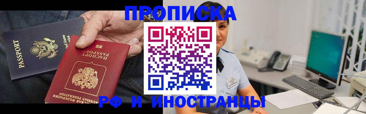 временная регистрация адрес в Щёлкино