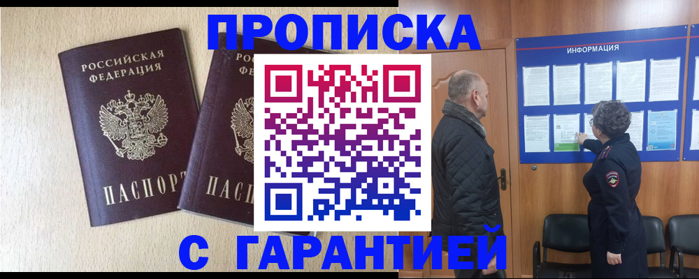 временная регистрация для всех в Щёлкино
