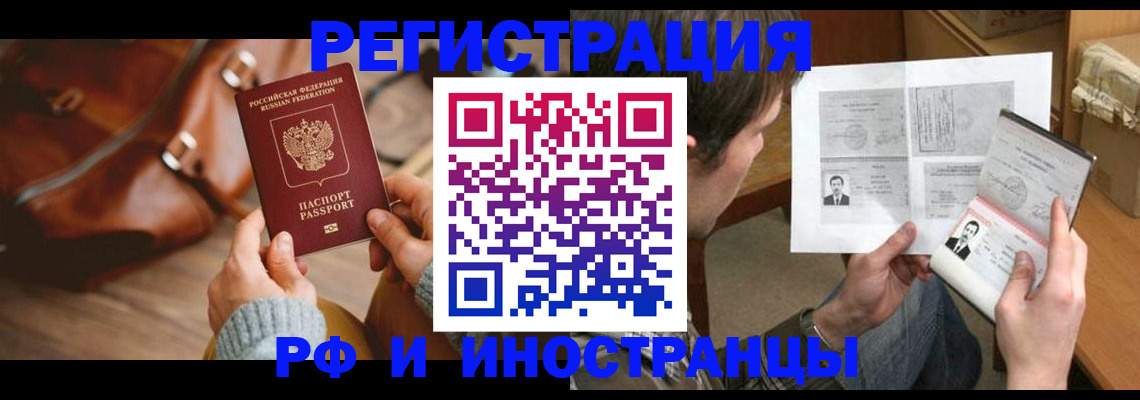 прописка законно в Щёлкино