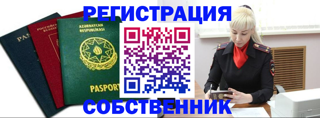 временная регистрация для всех в Щёлкино