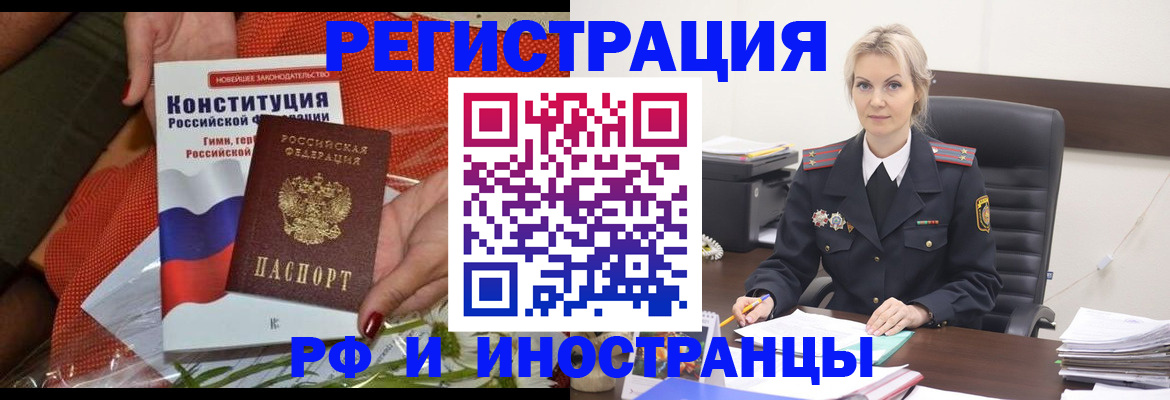 временная регистрация законно в Щёлкино